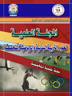 المجلة العلمية لعلوم التربية البدنية و الرياضية المتخصصة